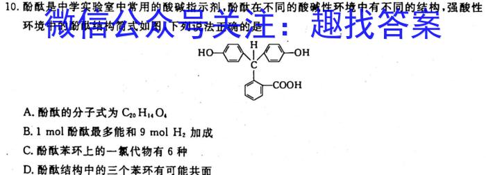 河南省2023届高三青桐鸣大联考（2月）化学