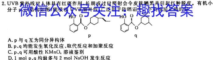 2023届先知模拟卷（四）新教材化学