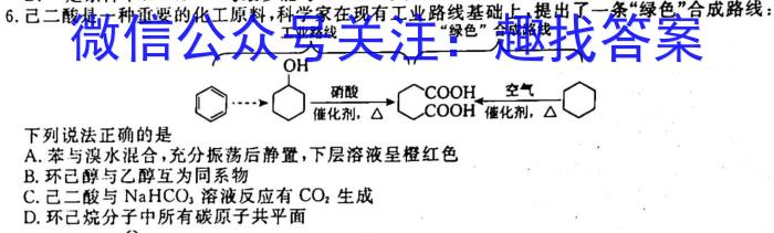 2023届吉林省高三试卷2月联考(23-323C)化学