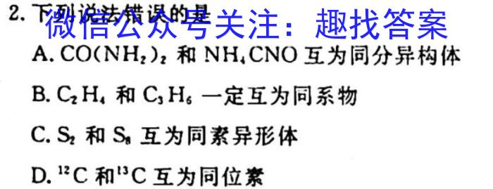 2023届高三九师联盟2月质量检测（新高考-河北）化学