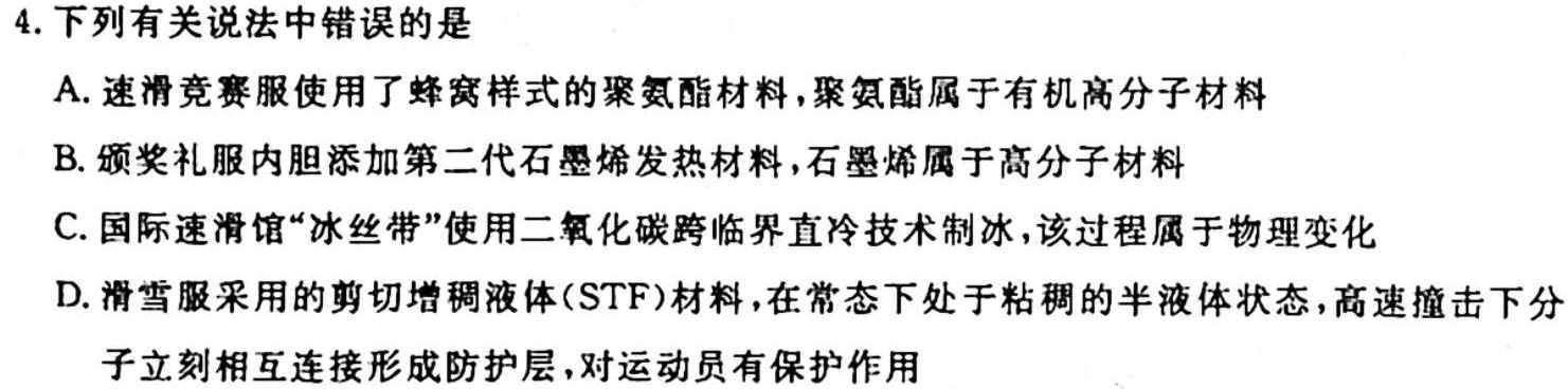 山西省2022-2023学年度八年级第二学期阶段性练习（一）化学