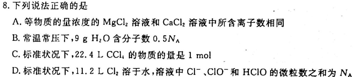 内蒙古乌兰察布市2023年普通高等学校招生全国统一考试(第一次模拟考试)化学