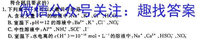 2023普通高等学校招生全国统一考试·冲刺预测卷QG(一)1化学