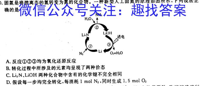 2023普通高等学校招生全国统一考试·冲刺预测卷QG(四)4化学