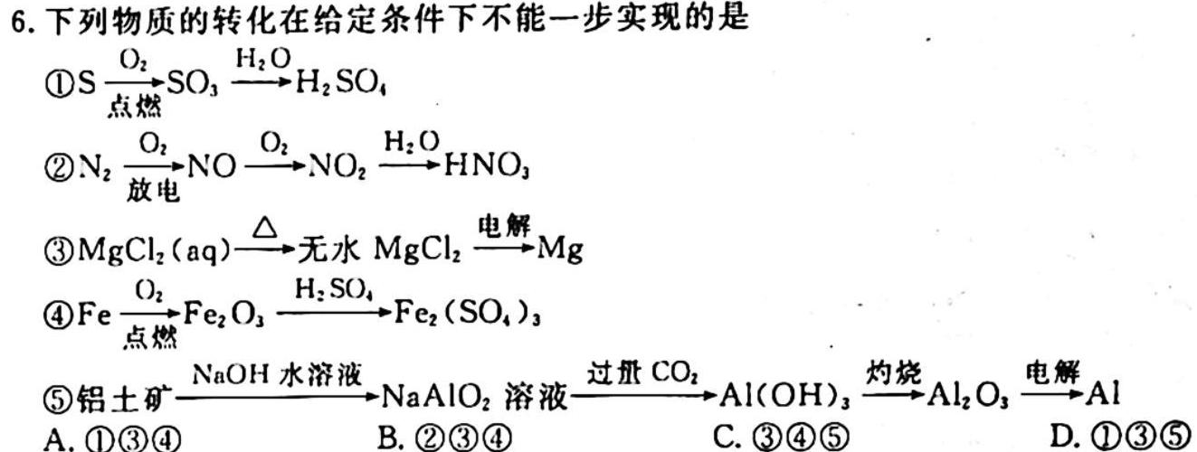 2023届陕西省高三试卷2月联考(23-318C)化学