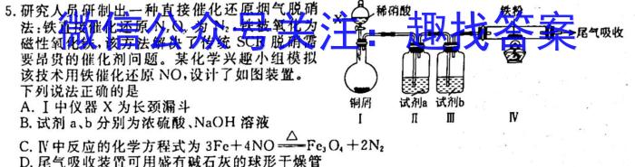 炎德英才2023届长郡十八校联盟 高三第一次联考(全国卷)化学