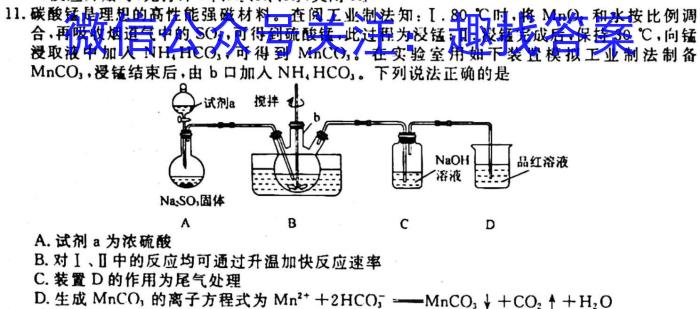 JY锦育2023年安徽省九年级学业水平模拟监测化学
