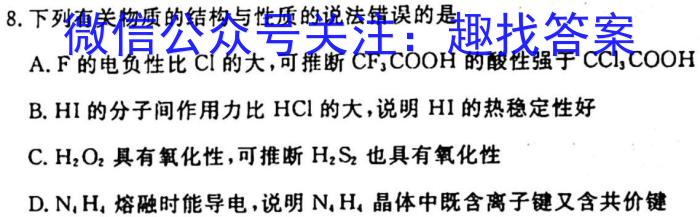 山西省2023年高二年级3月月考（23423B）化学