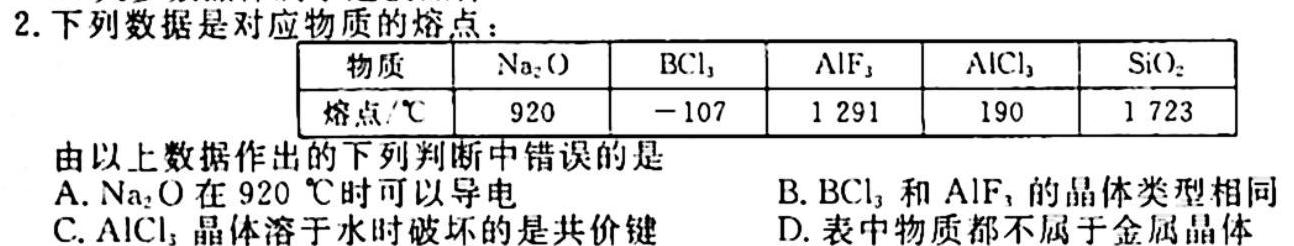 百师联盟2023届高三冲刺卷(二)2全国卷化学