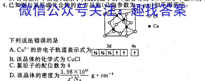 2023年全国高考名校名师联席命制押题卷（三）化学