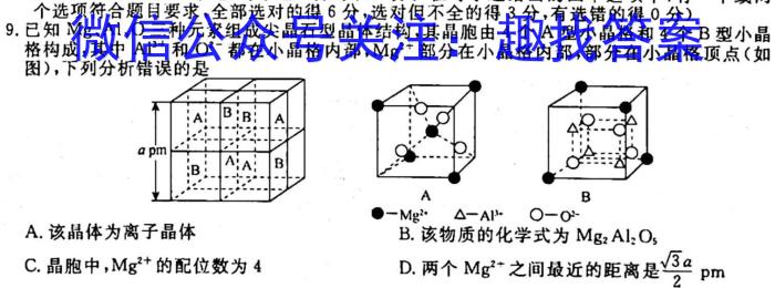2023年河南省五市高三第一次联考(3月)化学
