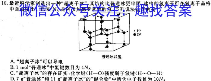2023届普通高等学校招生全国统一考试冲刺预测·全国卷 YX-E(三)3化学