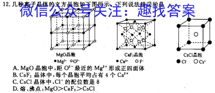 湘考王·2023年湖南省高三联考试题(3月)化学