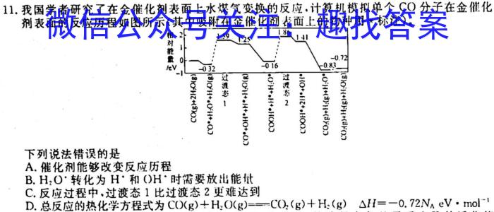 神州智达2023年普通高等学校招生全国统一考试(压轴卷Ⅰ)化学