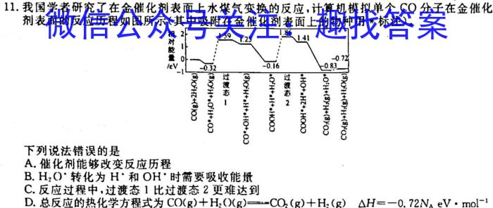九师联盟2022-2023学年高三3月质量检测(L)化学