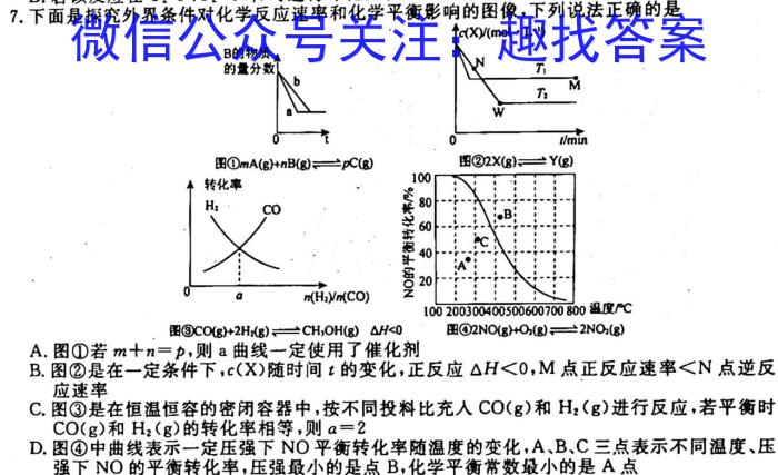 [辽宁一模]辽宁省辽南协作体2024-2023学年度下学期高三第一次模拟考试化学