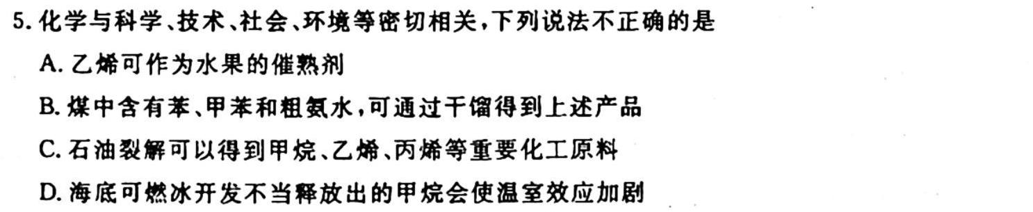 2023届全国老高考地区高三试卷3月联考(标识☆)化学