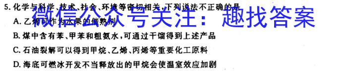 百师联盟 2023届高三冲刺卷(五) 全国卷化学