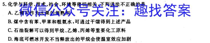 开卷文化2023普通高等学校招生全国统一考试冲刺卷(三)3化学