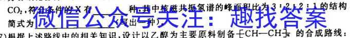 长郡、雅礼、一中、附中联合编审名校卷2023届高三月考试卷七7(全国卷)化学