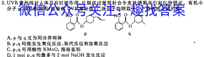 [聊城一模]山东省2023年聊城市高考模拟试题(一)1化学