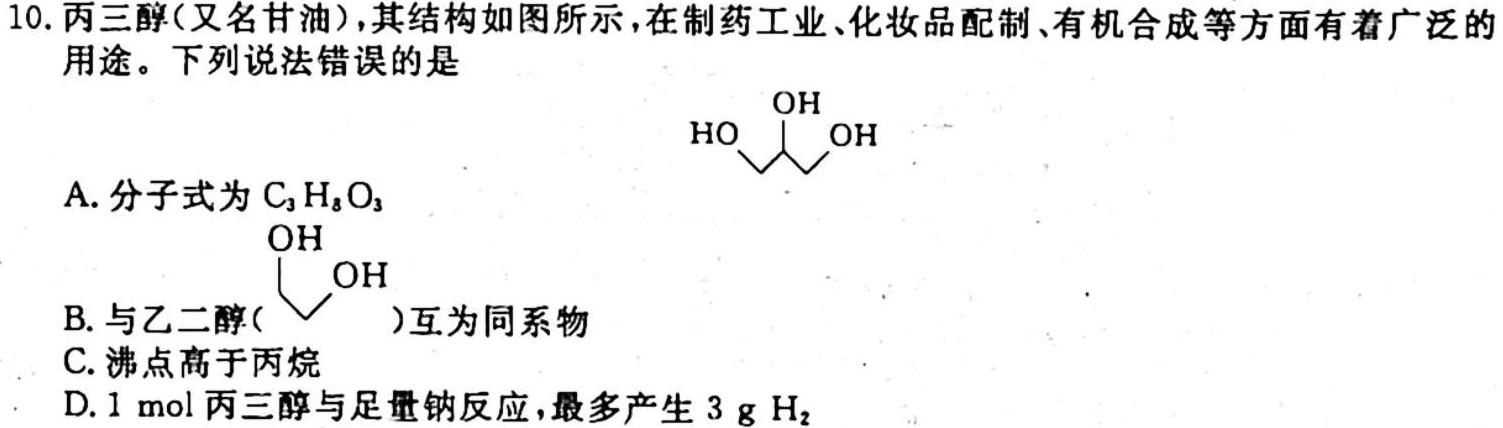 2023河南开封二模高三3月联考化学