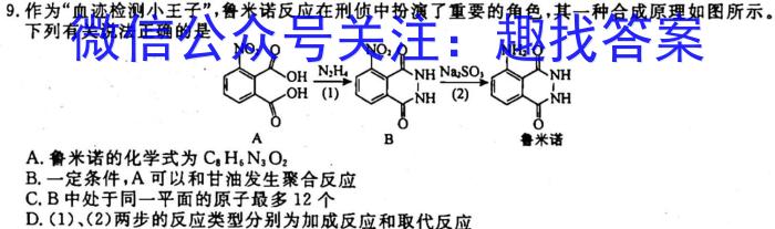 厚德诚品 湖南省2023高考冲刺试卷(六)6化学