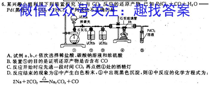 2023年普通高等学校招生全国统一考试名校联盟·模拟信息卷(六)6化学