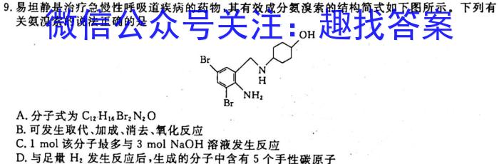 甘肃省2023届武威市教育局第一次高三联考(23-320C)化学