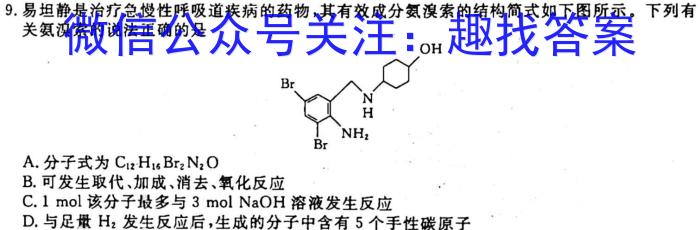 百师联盟2023届高三二轮复习联考(一)【新高考】化学