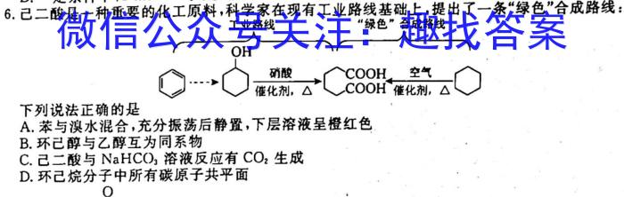 2023年全国高考名校名师联席命制押题卷（一）化学