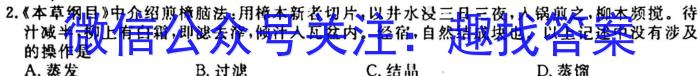 华普教育 2023全国名校高考模拟信息卷 老高考(五)5化学