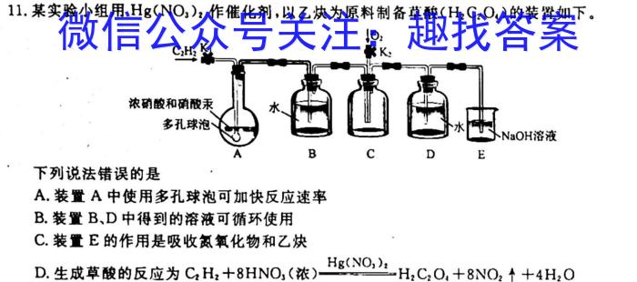 天一大联考2023年高考冲刺押题卷(二)化学