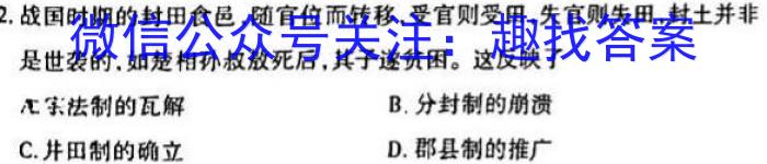 [合阳县]2023年初中学业水平考试·全真模拟卷(一)A历史