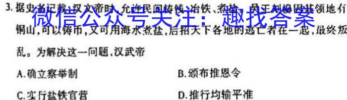 2023届普通高等学校招生考试预测押题卷(五)历史