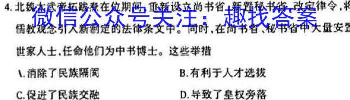2023普通高等学校招生全国统一考试·冲刺押题卷QG(四)4历史