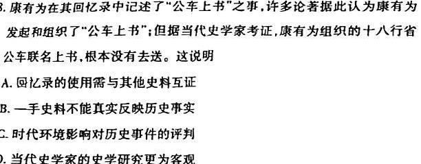 2023年湖南省五市十校高三年级3月联考历史