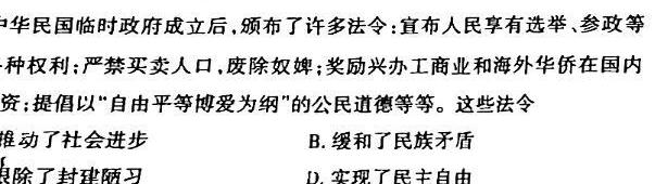 2023普通高校招生全国统一考试·全真冲刺卷(二)历史