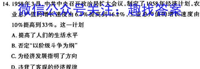 2023普通高等学校招生全国统一考试·冲刺预测卷QG(三)3历史