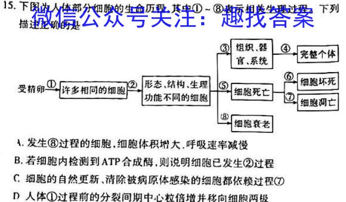 本溪市2022-2023学年七八九年级下学期初教学质量检测生物