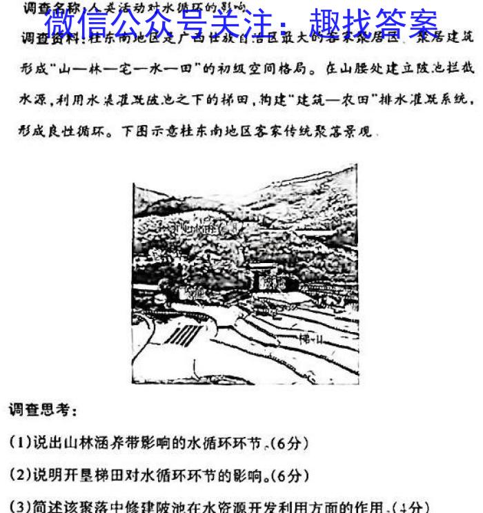 安徽第一卷·2023年九年级中考第一轮复*（二）地理