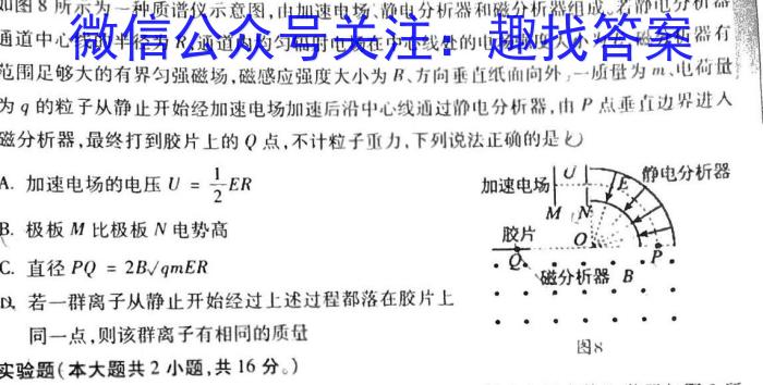 炎德英才大联考2023届湖南新高考教学教研联盟高三第一次联考f物理