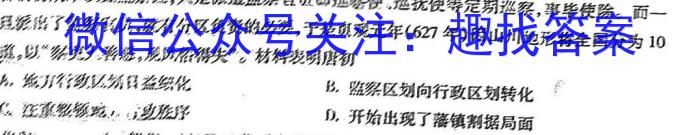 安徽省2023届同步达标月考卷·九年级2月摸底考试历史试卷