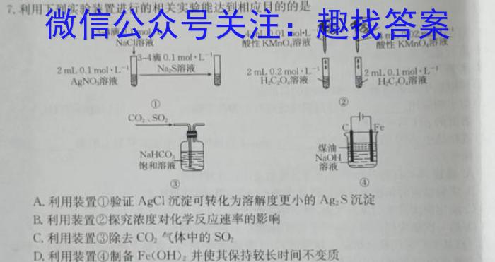 2023普通高等学校招生全国统一考试·冲刺预测卷QG(四)4化学