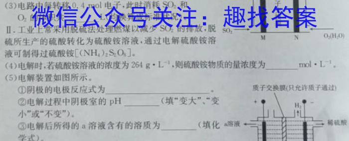 天一大联考2023年高考冲刺押题卷(三)3化学