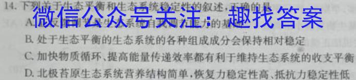 2023年安徽省教育教学联盟大联考·中考密卷（一）生物