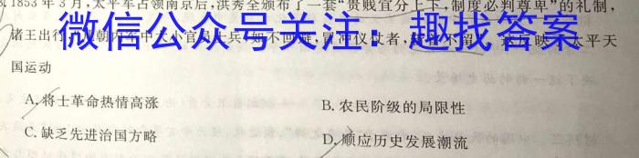 华普教育 2023全国名校高考模拟信息卷 老高考(一)1历史