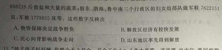 安师联盟2023年中考权威预测模拟考试（八）历史