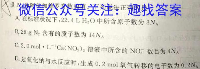 [阳光启学]2023届全国统一考试标准模拟信息卷(十二)12化学