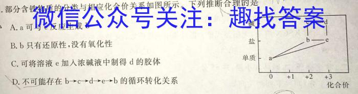 江苏省2022-2023学年高二第二学期3月六校联合调研化学